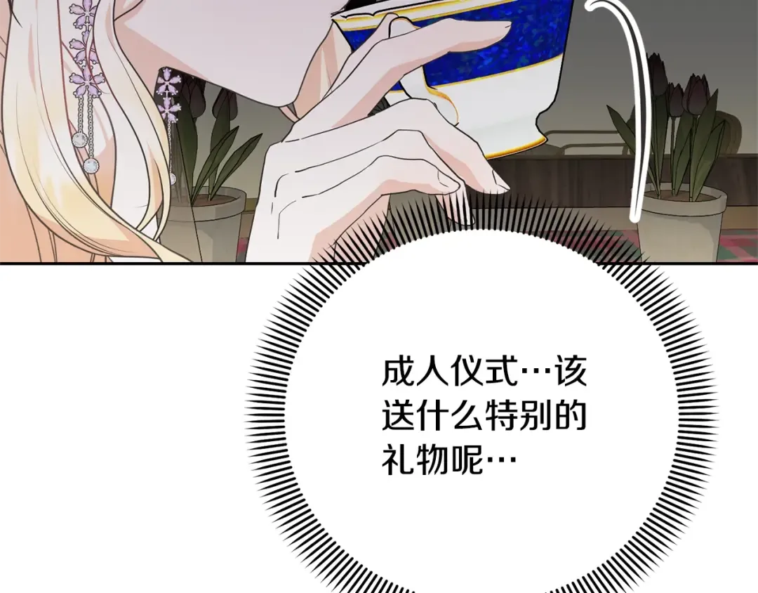 第29话 宝石 第78页