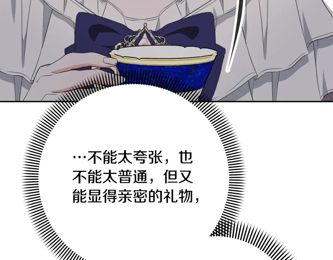 第29话 宝石 第85页