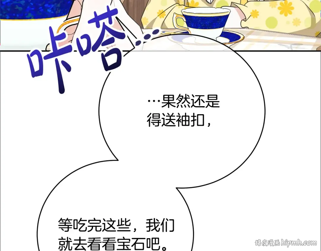 第29话 宝石 第88页