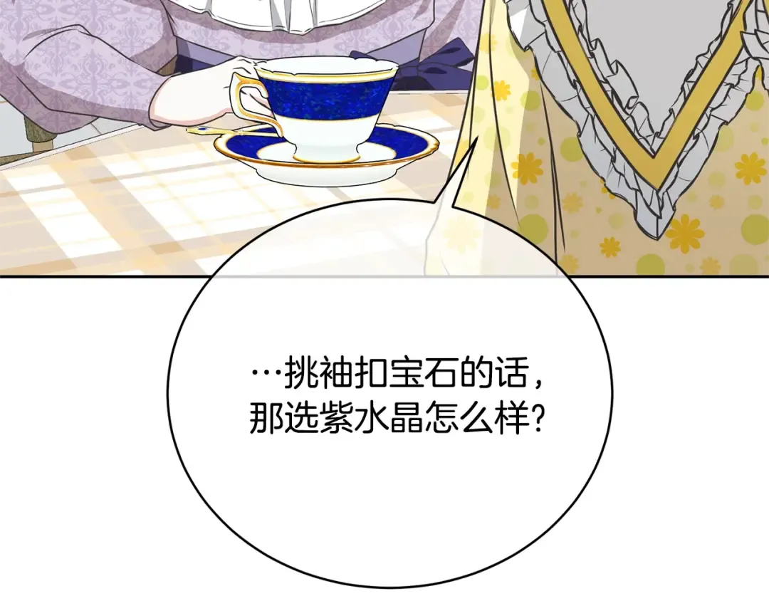 第29话 宝石 第91页