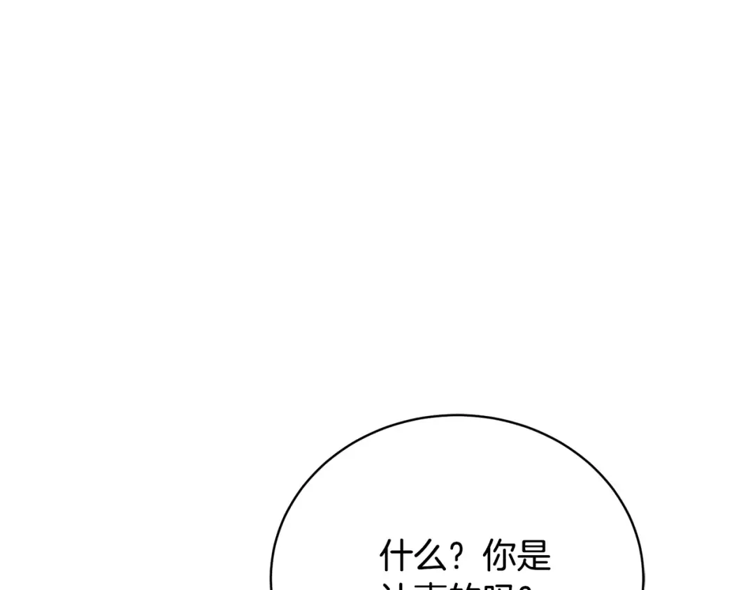 第29话 宝石 第93页