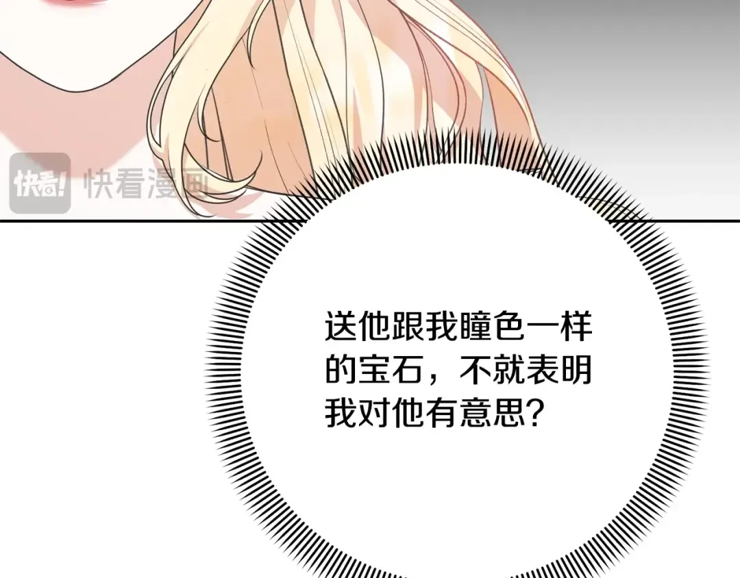 第29话 宝石 第95页