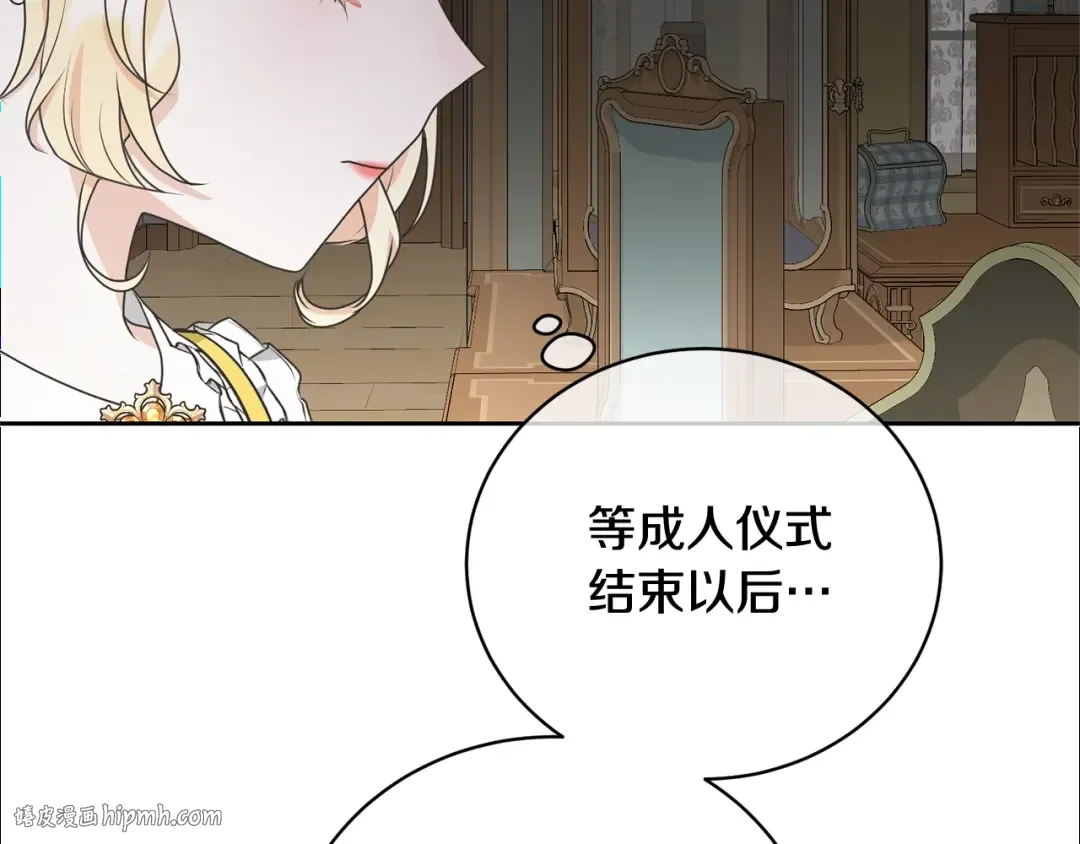 第29话 宝石 第120页