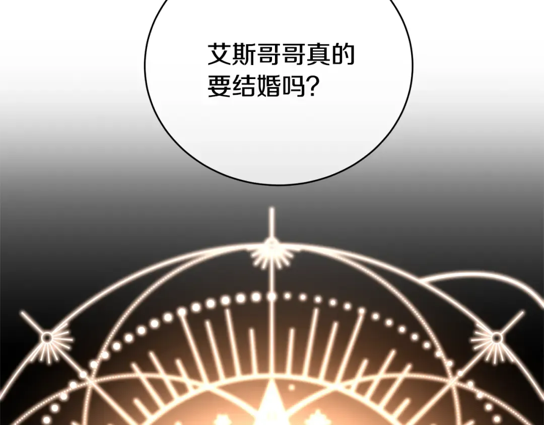 第29话 宝石 第121页