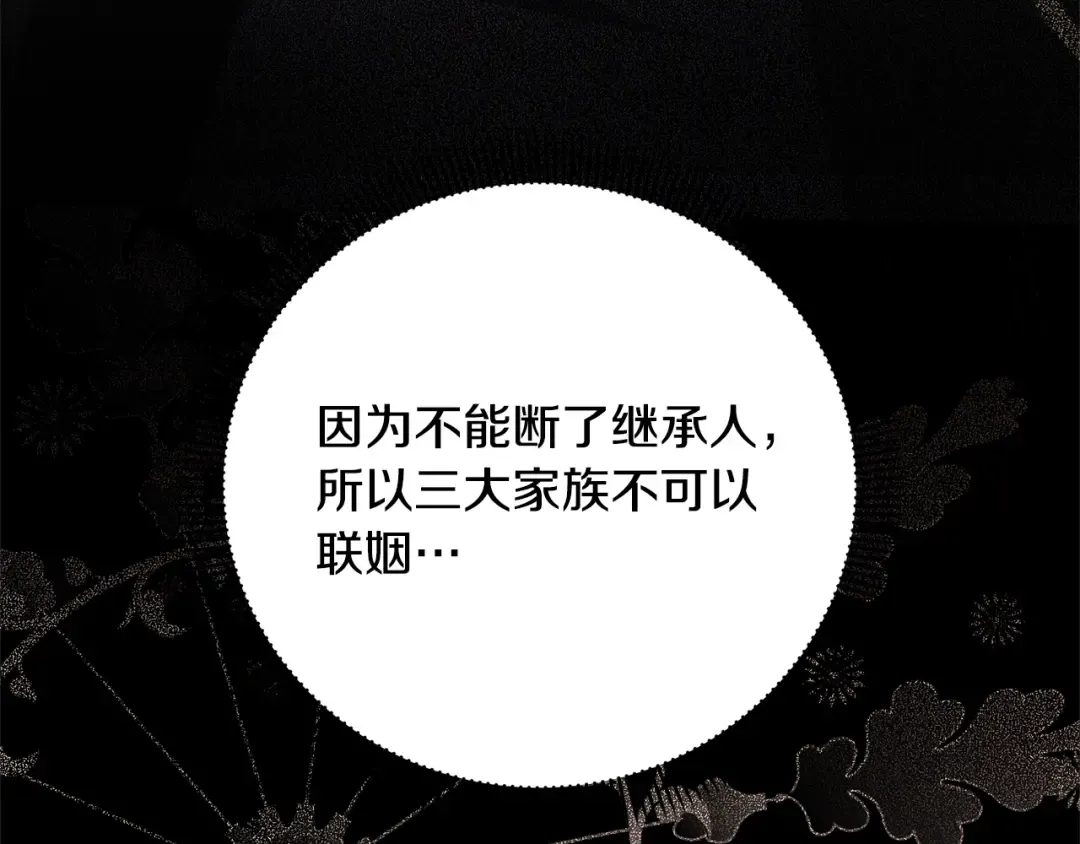 第29话 宝石 第124页