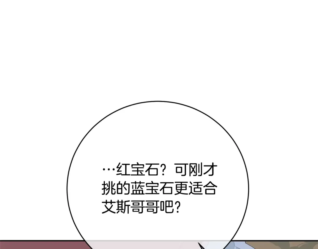 第29话 宝石 第132页