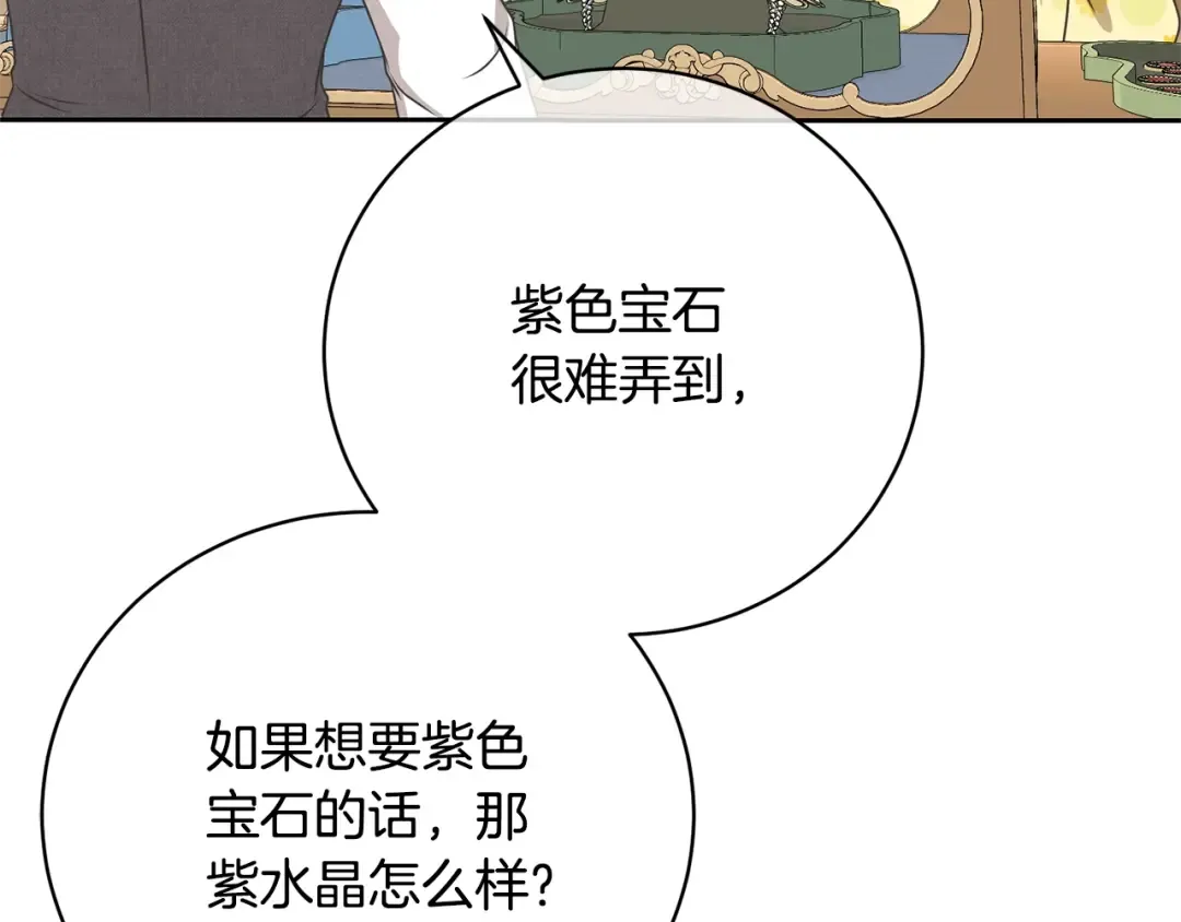 第29话 宝石 第137页