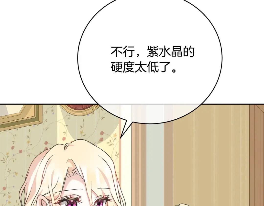 第29话 宝石 第139页