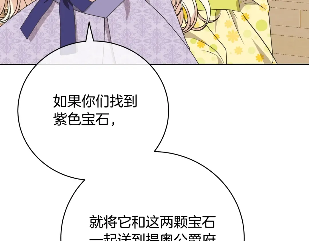 第29话 宝石 第141页