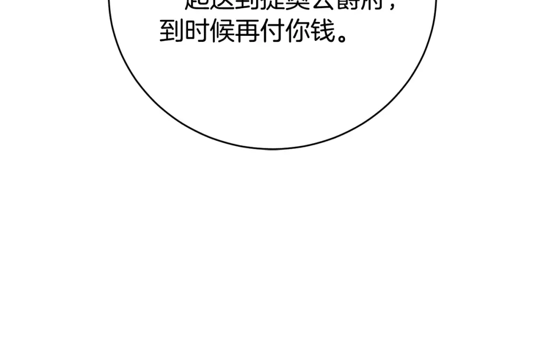 第29话 宝石 第142页