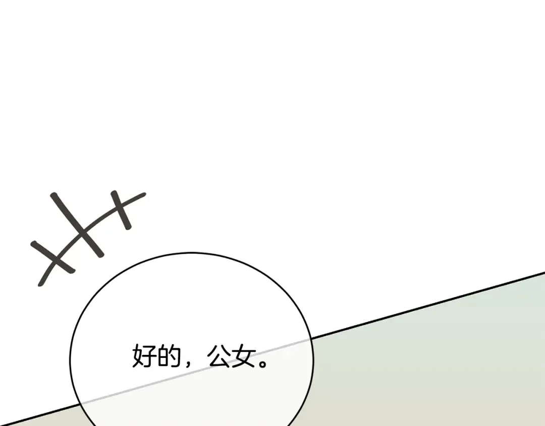 第29话 宝石 第143页