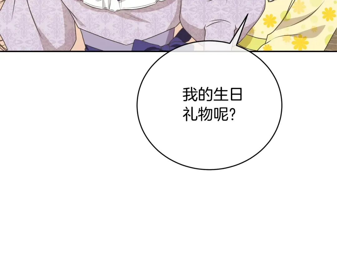 第29话 宝石 第150页