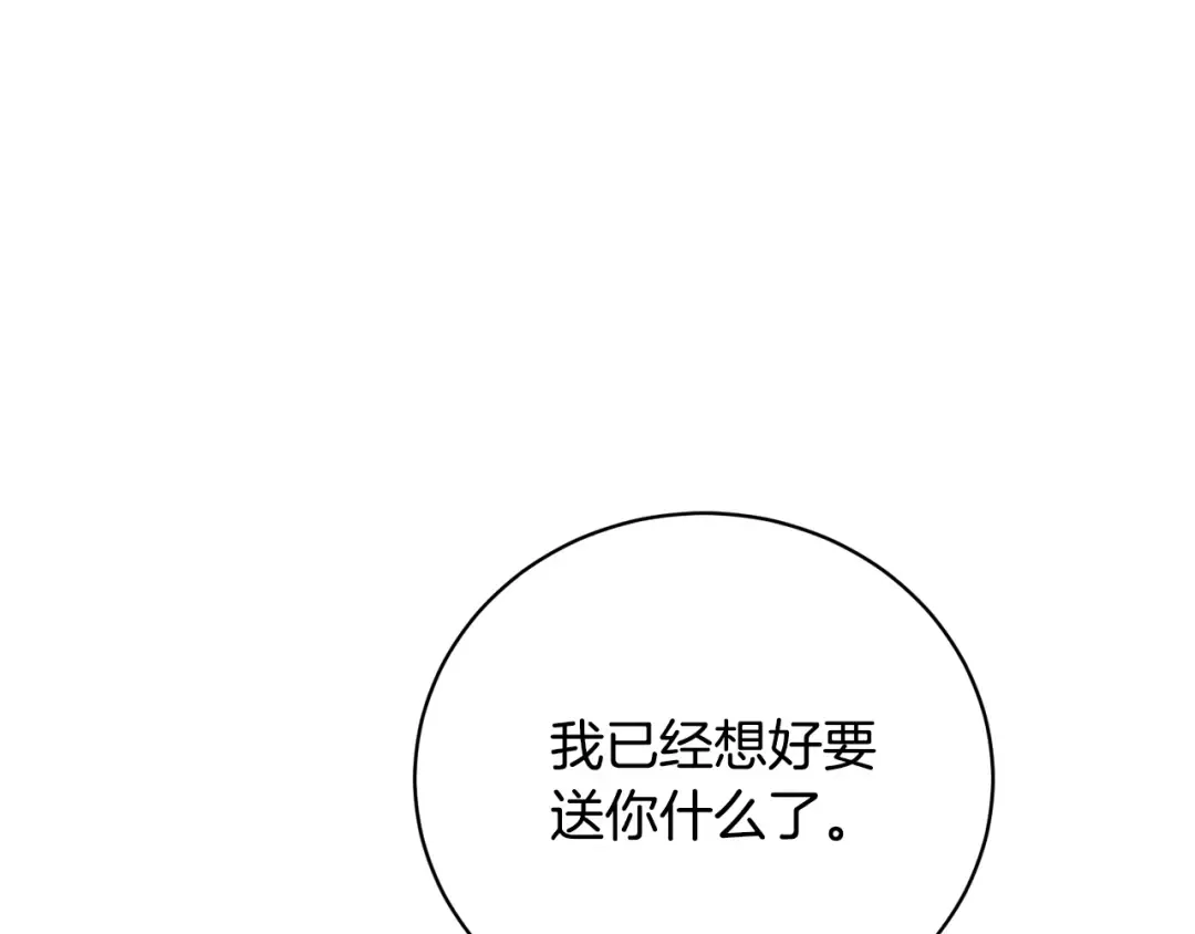 第29话 宝石 第151页
