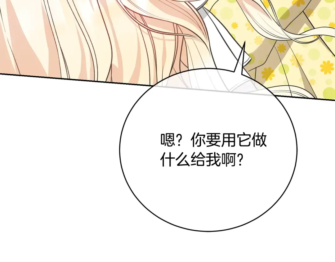 第29话 宝石 第158页