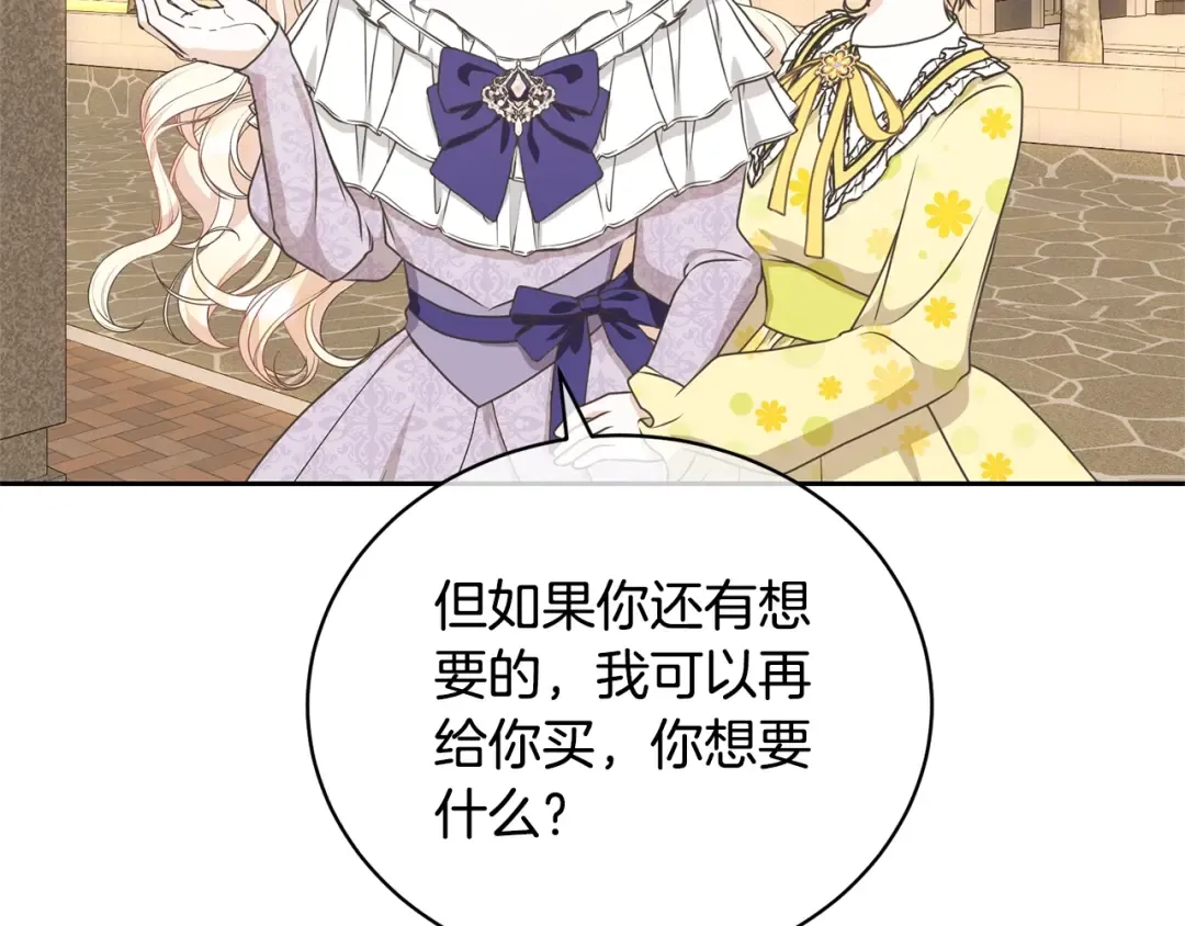 第29话 宝石 第170页