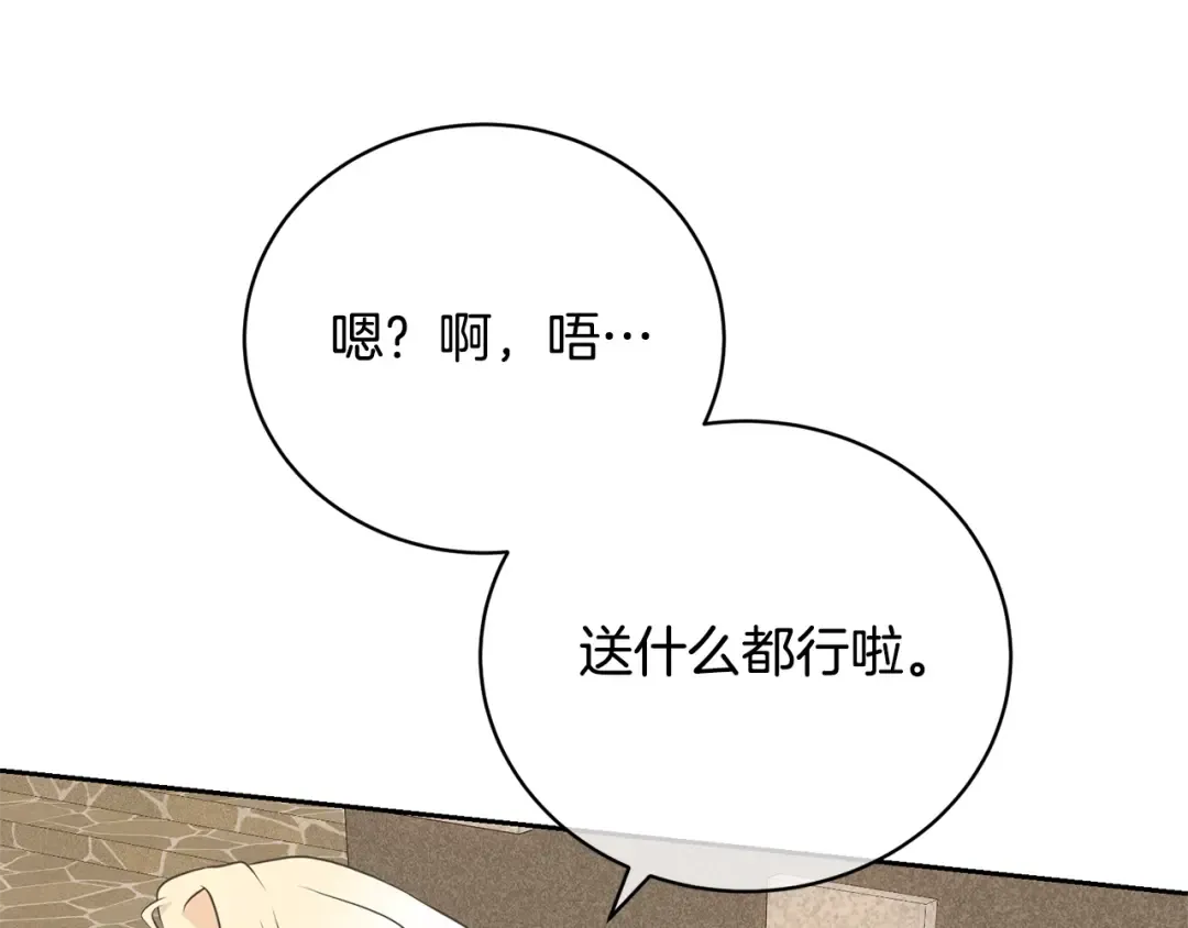 第29话 宝石 第172页