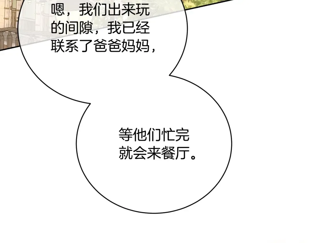 第29话 宝石 第180页