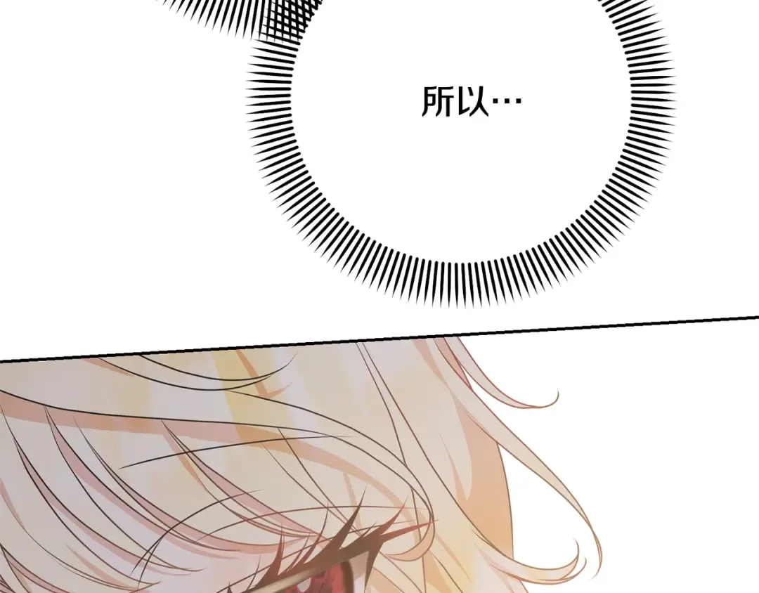 第29话 宝石 第195页