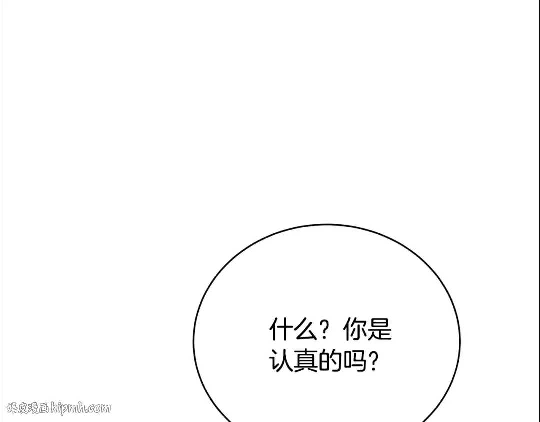 第30话 发小而已 第24页