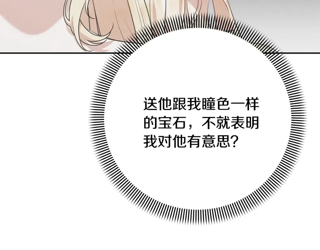 第30话 发小而已 第26页