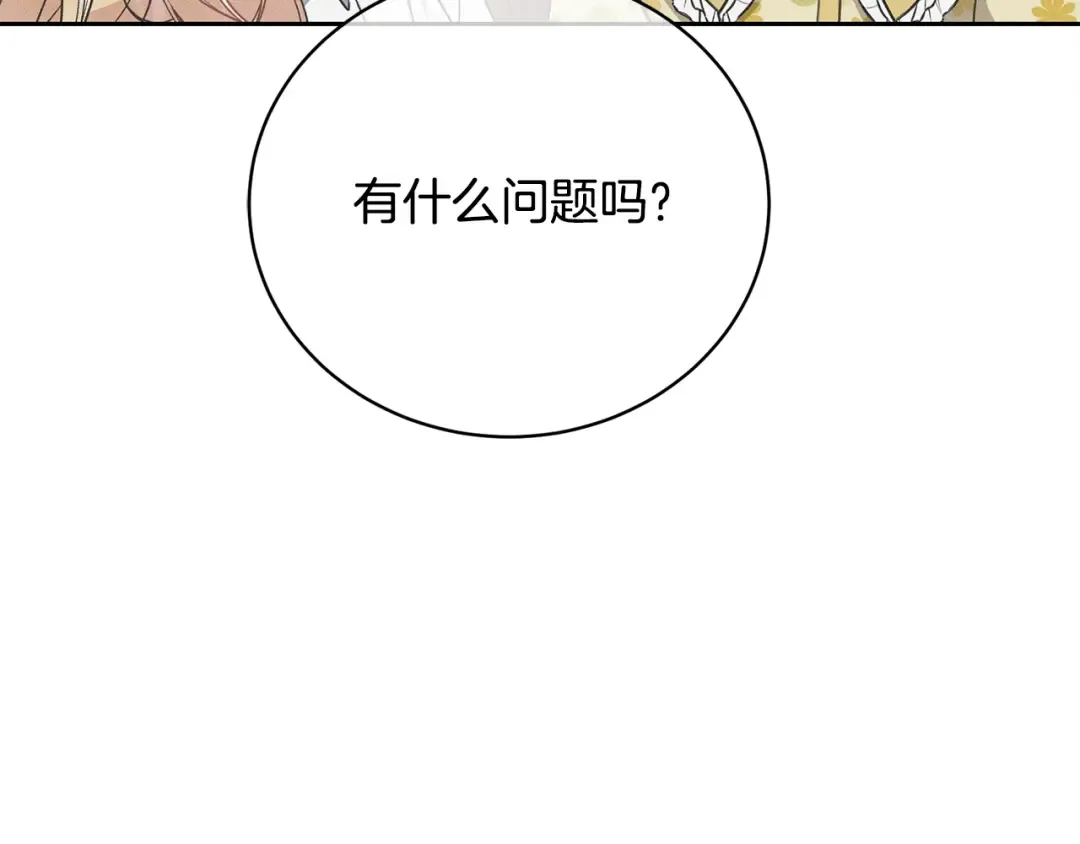 第30话 发小而已 第29页