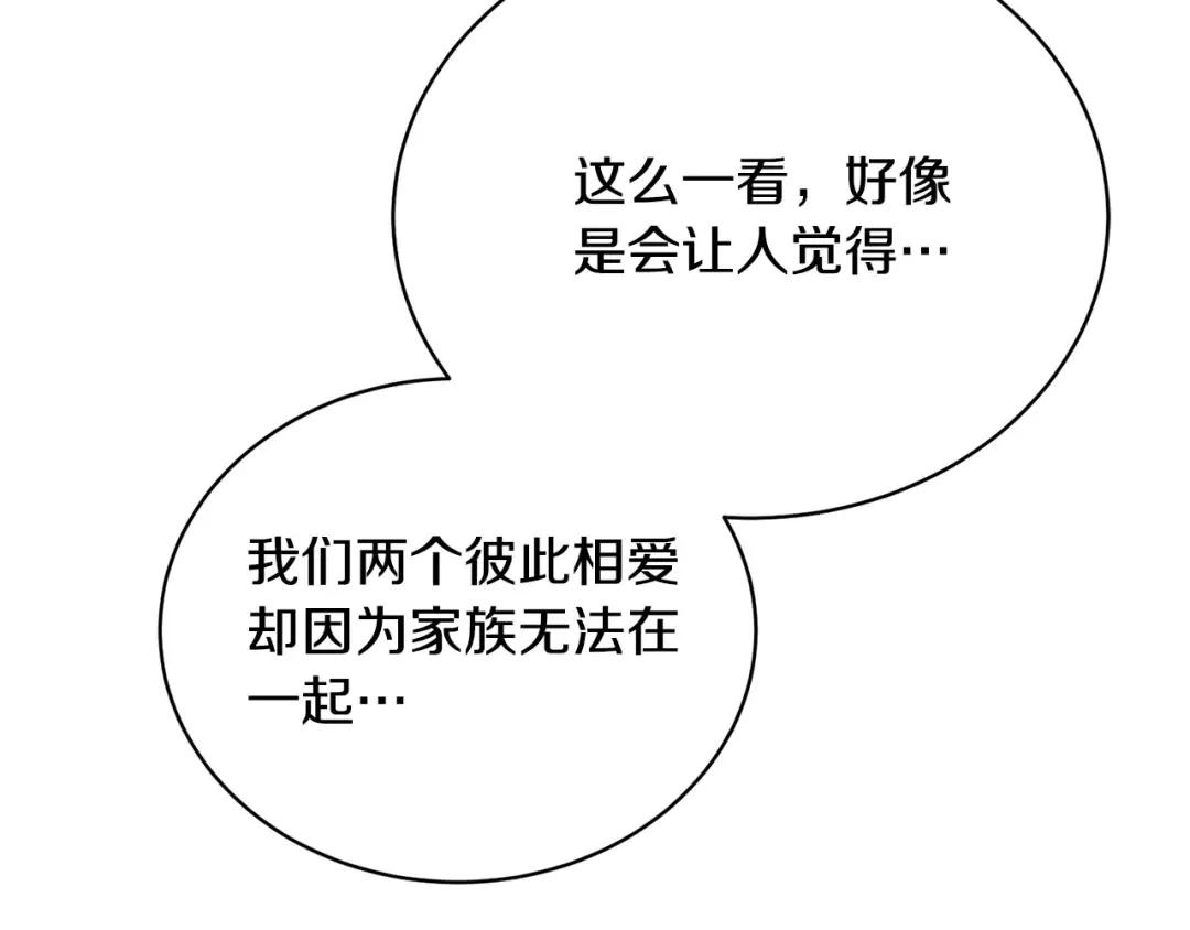 第30话 发小而已 第37页