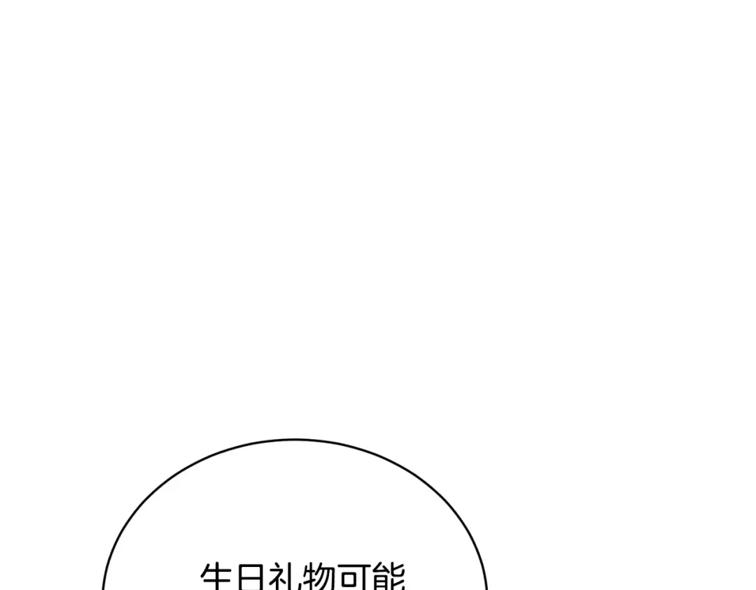 第30话 发小而已 第41页