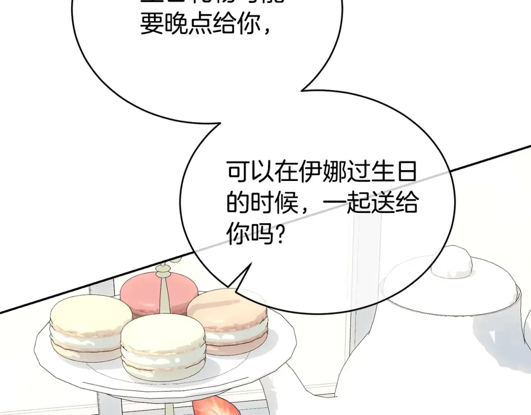 第30话 发小而已 第42页