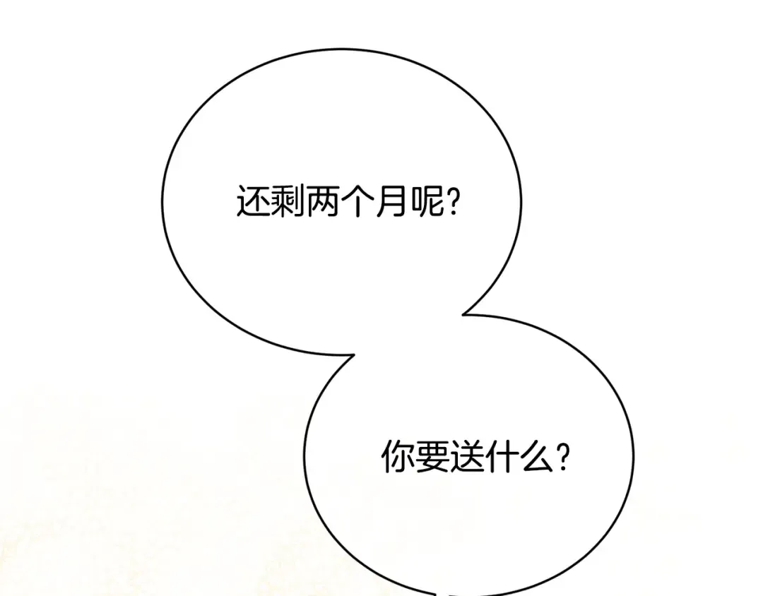 第30话 发小而已 第44页