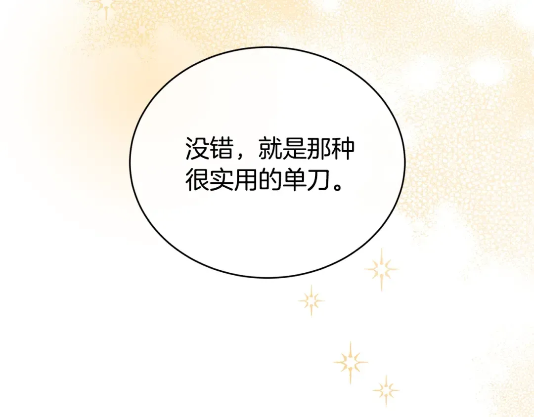 第30话 发小而已 第51页