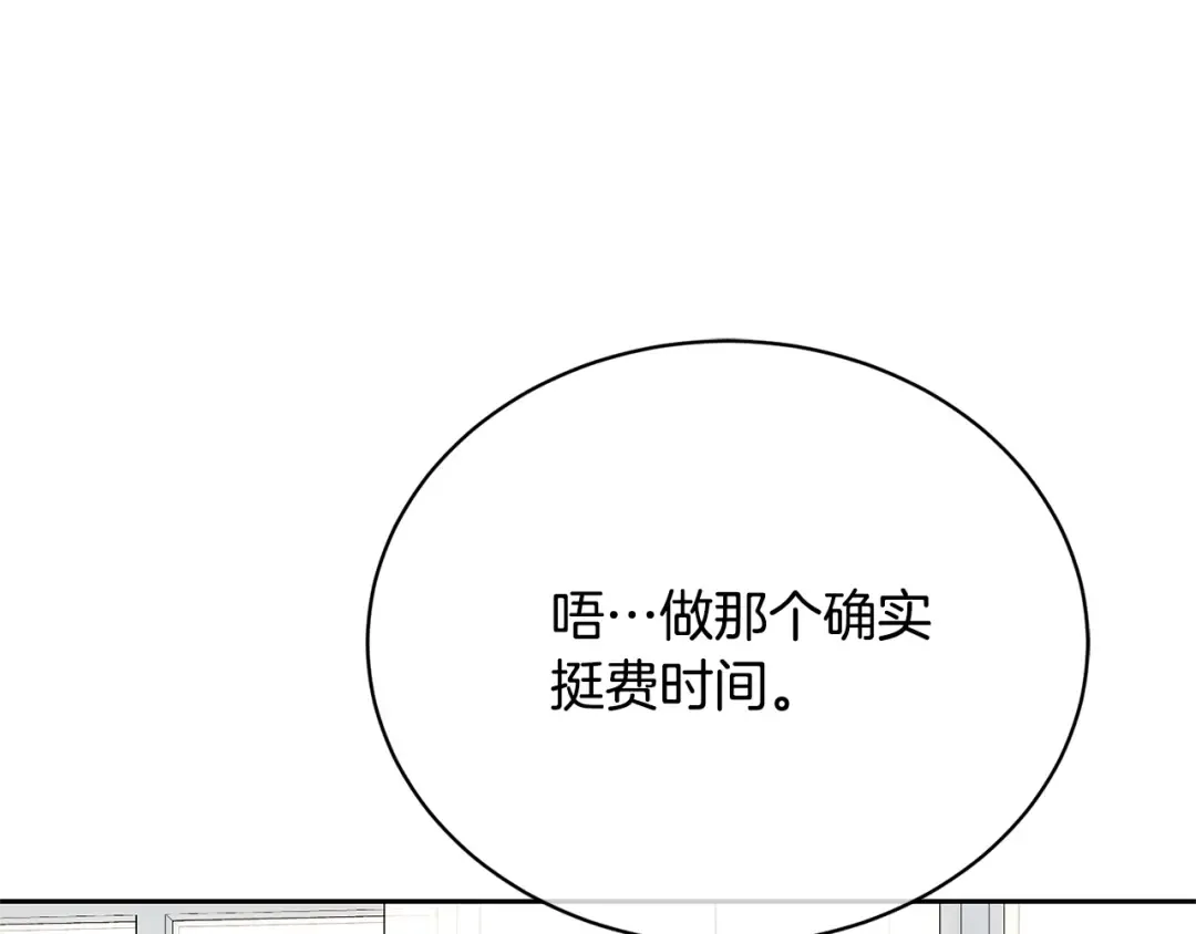 第30话 发小而已 第54页
