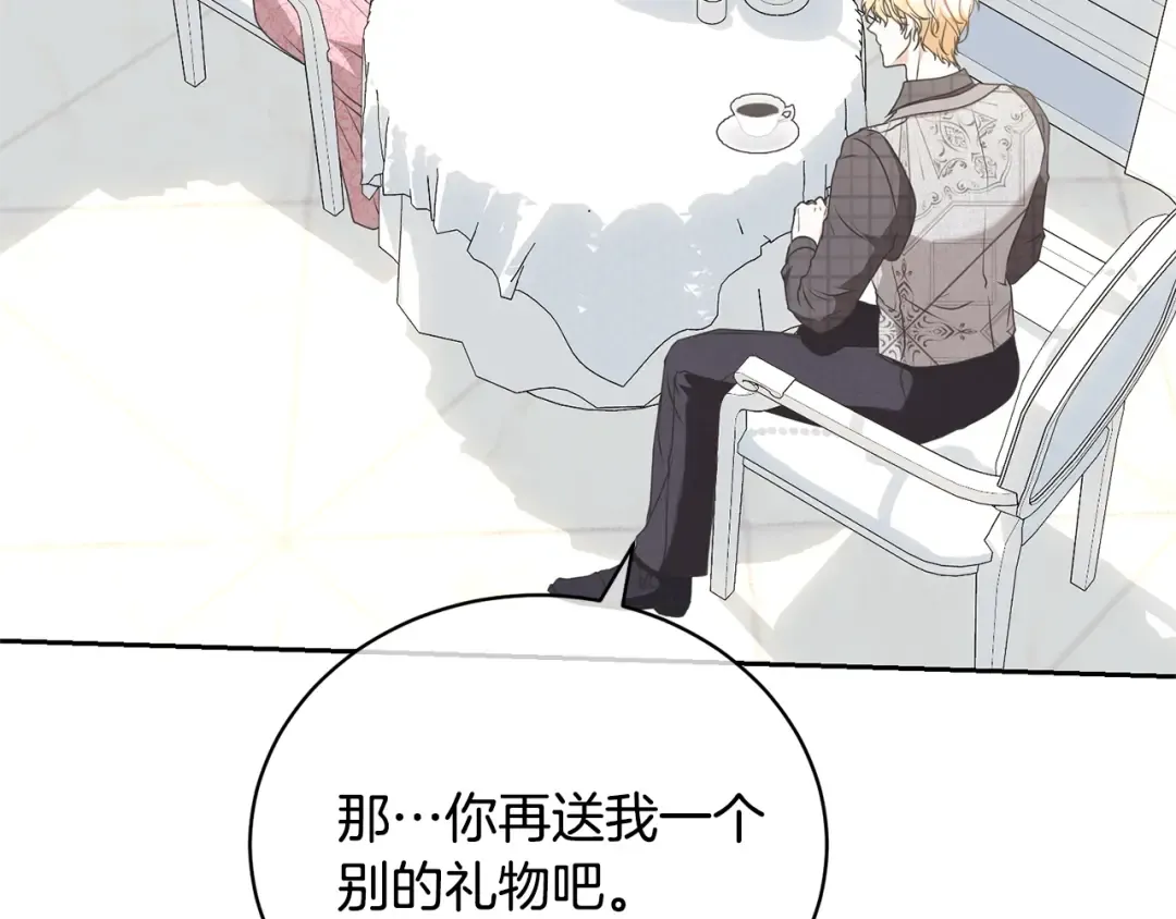 第30话 发小而已 第59页