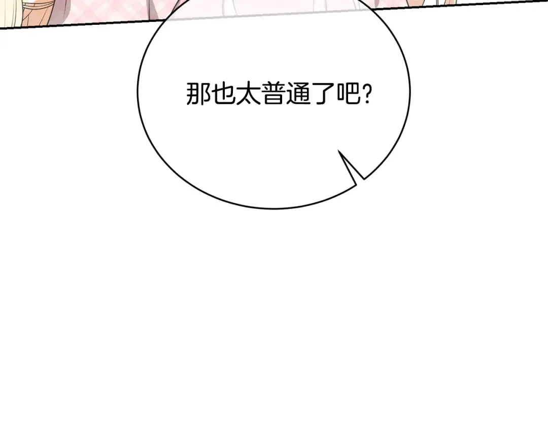 第30话 发小而已 第63页