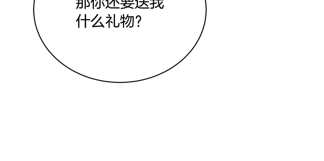 第30话 发小而已 第66页