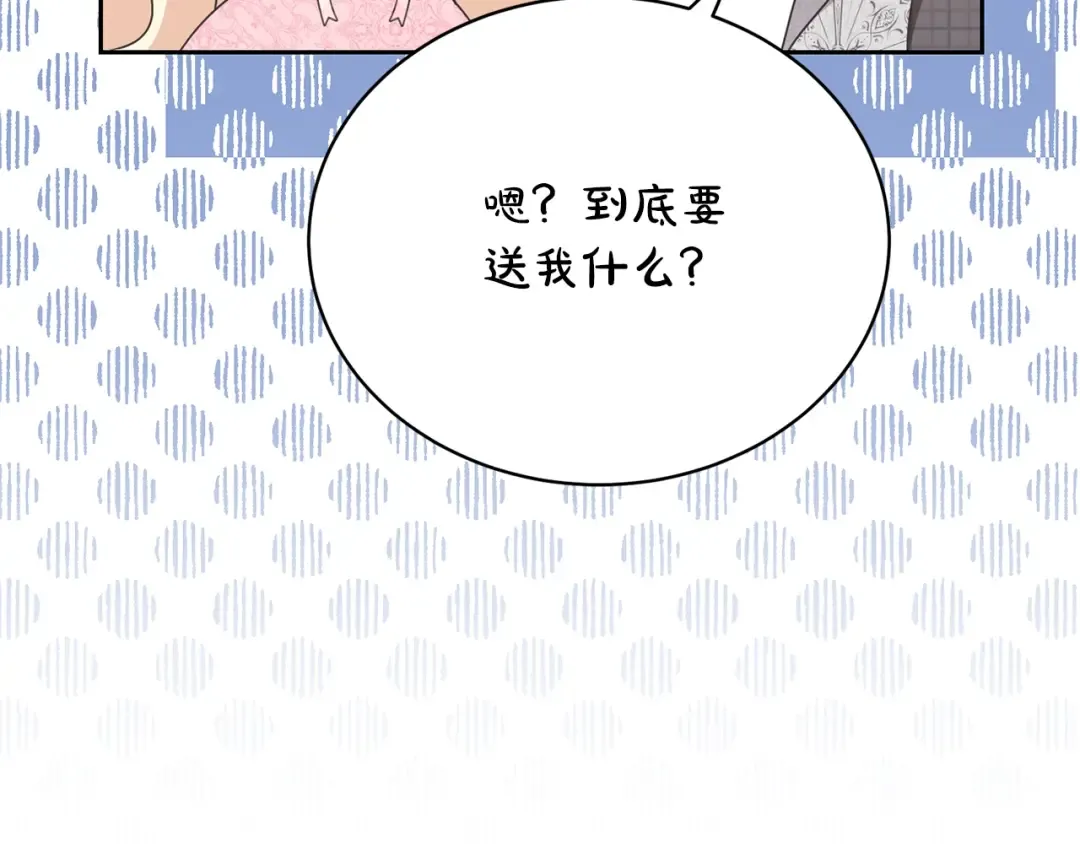 第30话 发小而已 第69页