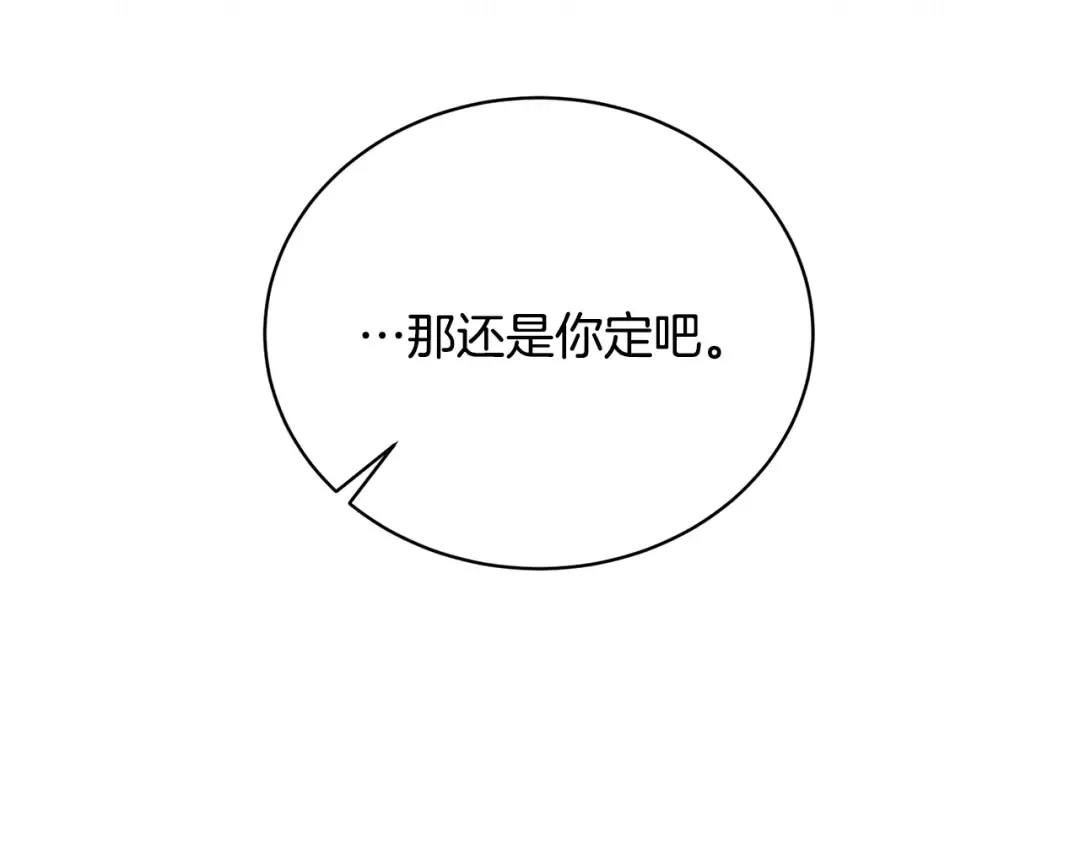 第30话 发小而已 第70页