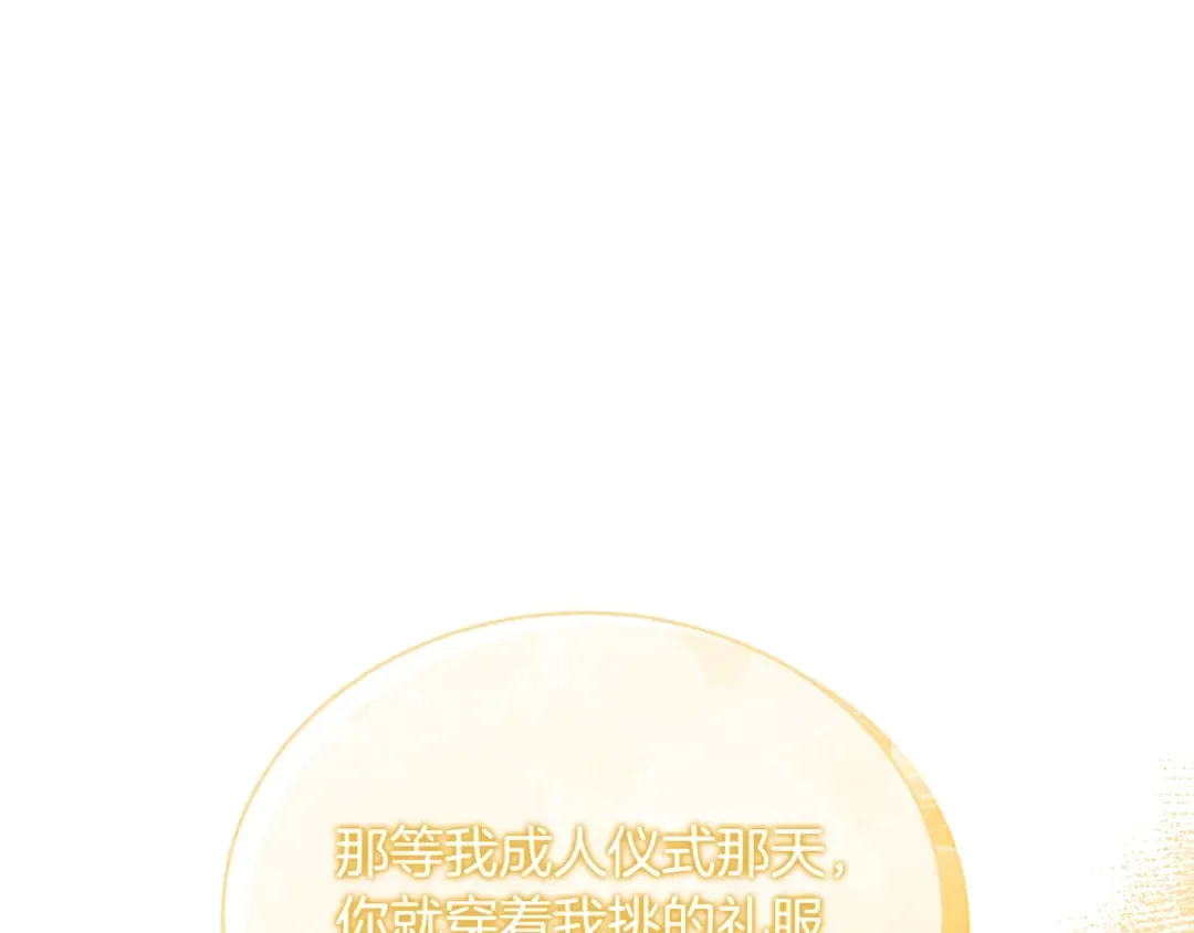 第30话 发小而已 第71页