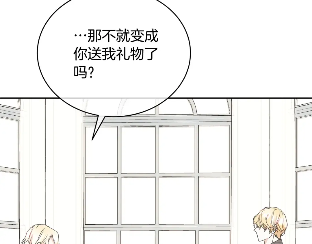 第30话 发小而已 第77页