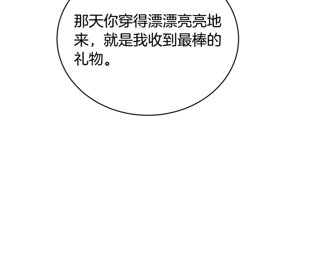 第30话 发小而已 第79页