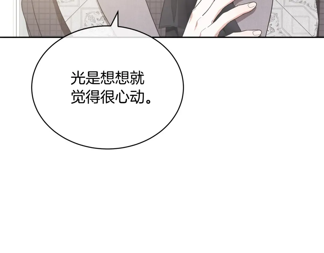 第30话 发小而已 第82页