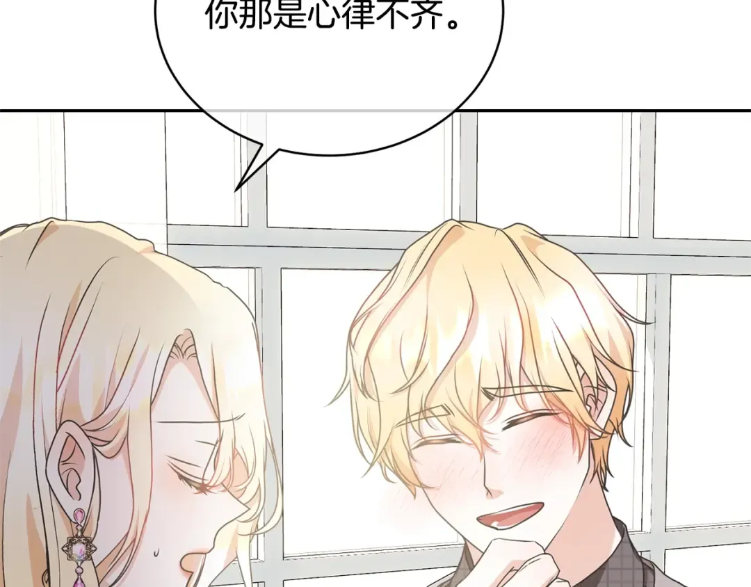 第30话 发小而已 第84页