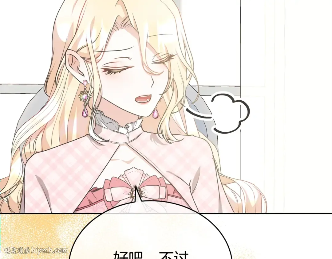 第30话 发小而已 第88页