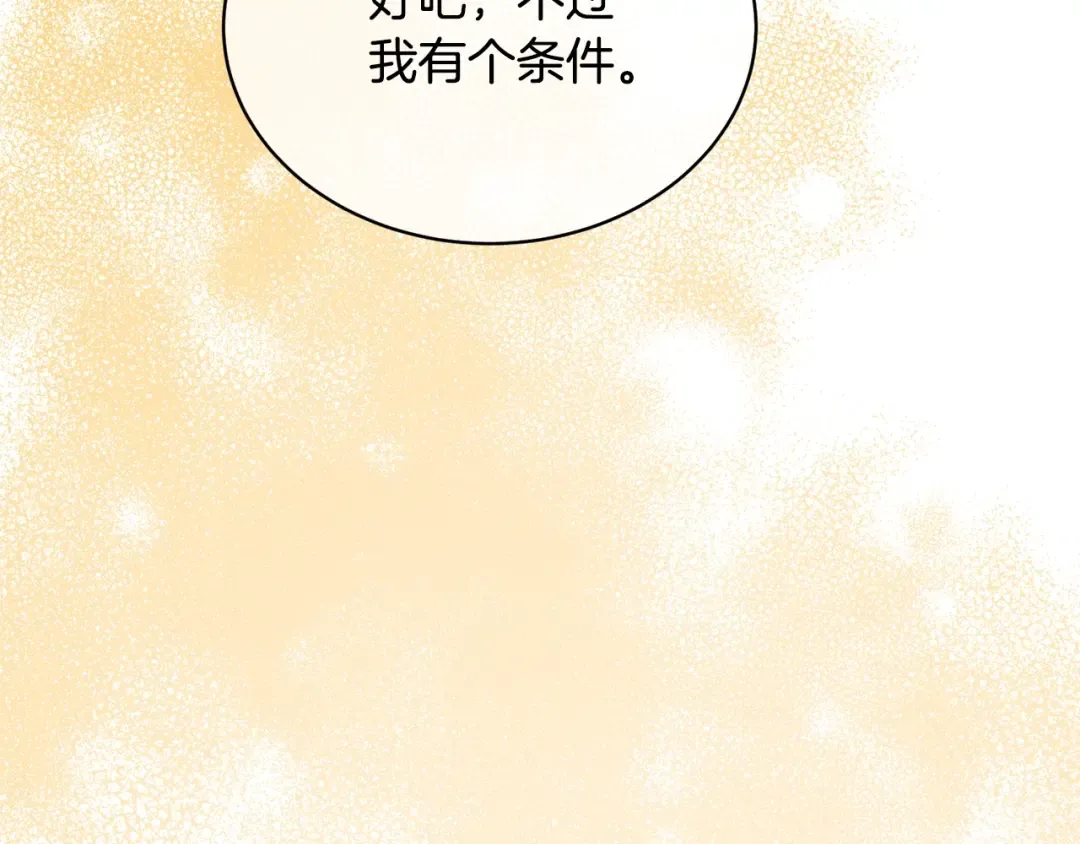 第30话 发小而已 第89页
