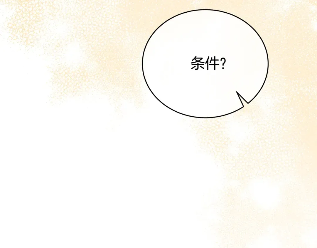 第30话 发小而已 第90页