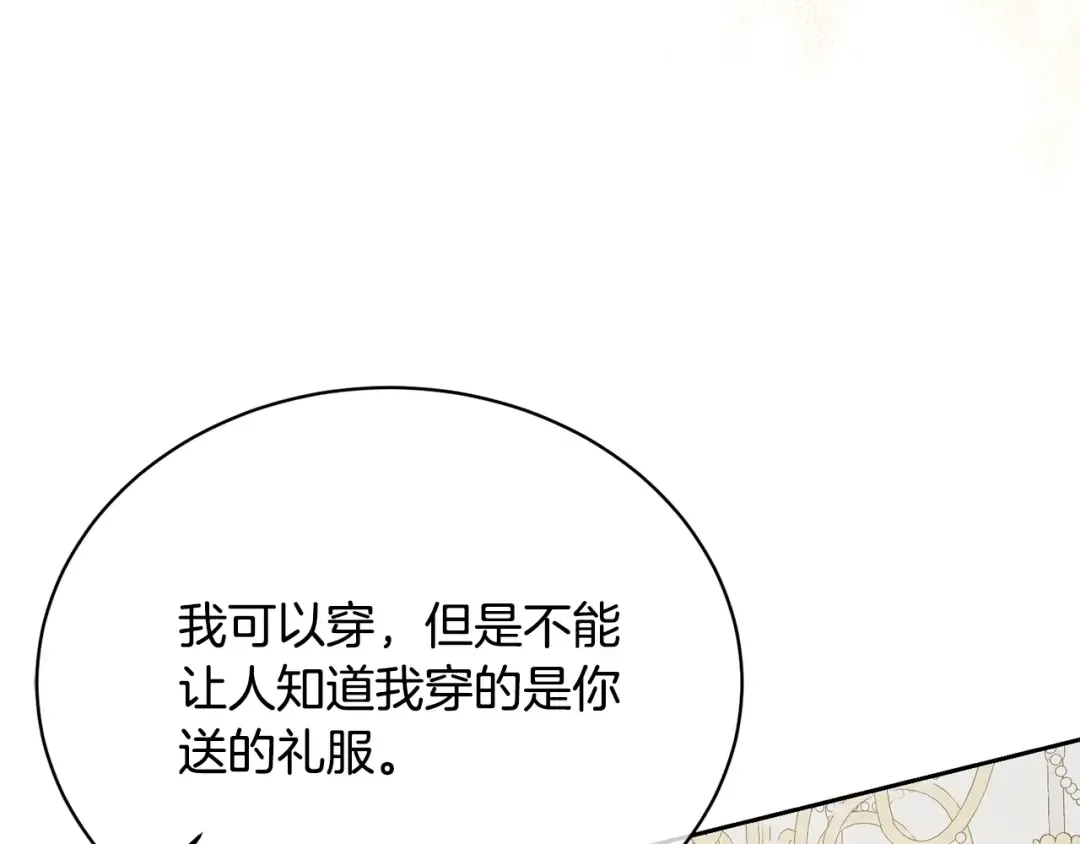 第30话 发小而已 第91页