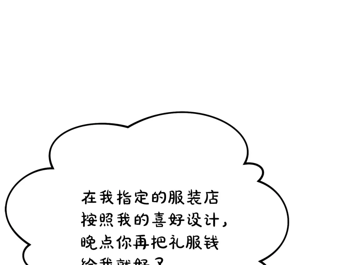 第30话 发小而已 第94页