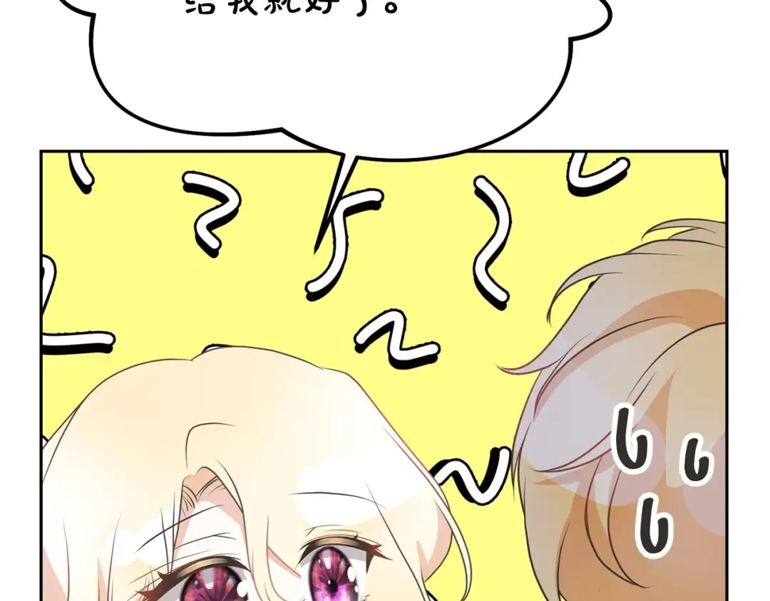 第30话 发小而已 第95页