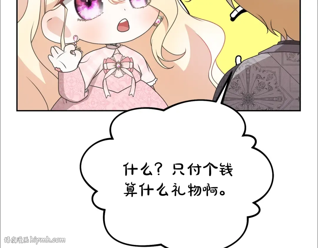 第30话 发小而已 第96页