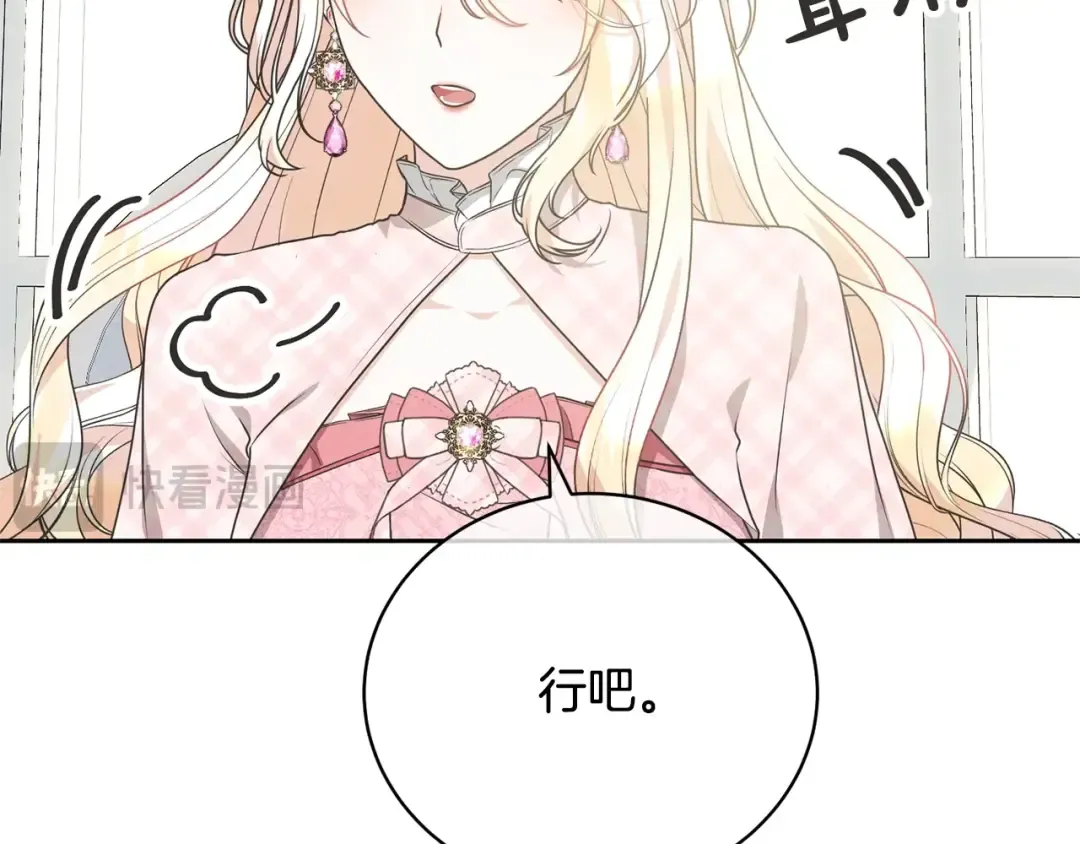 第30话 发小而已 第105页