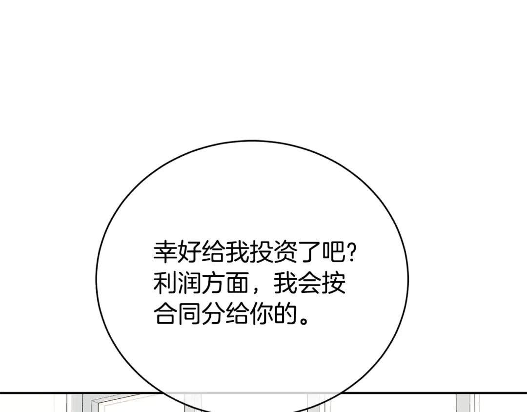 第30话 发小而已 第122页